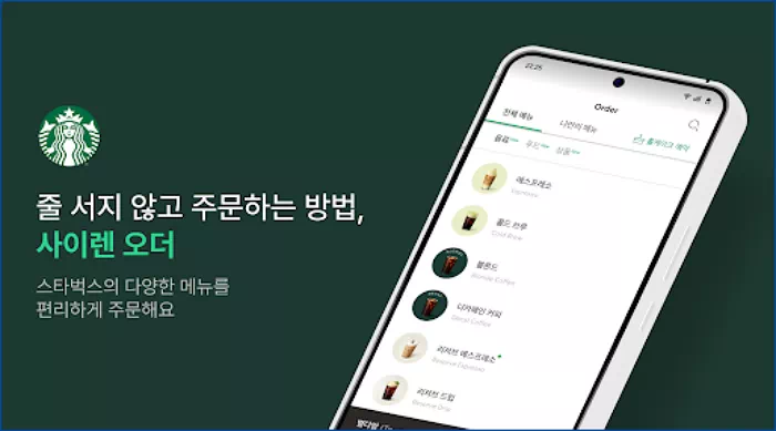사이렌 오더
