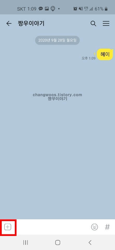 카톡 사진 묶어보내기 방법3