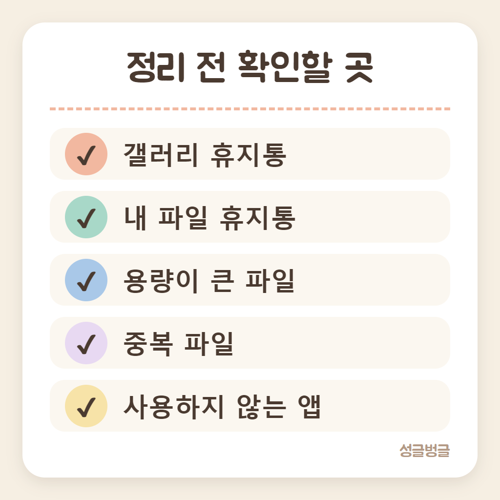 정리하기 전 확인할 곳을 정리한 카드