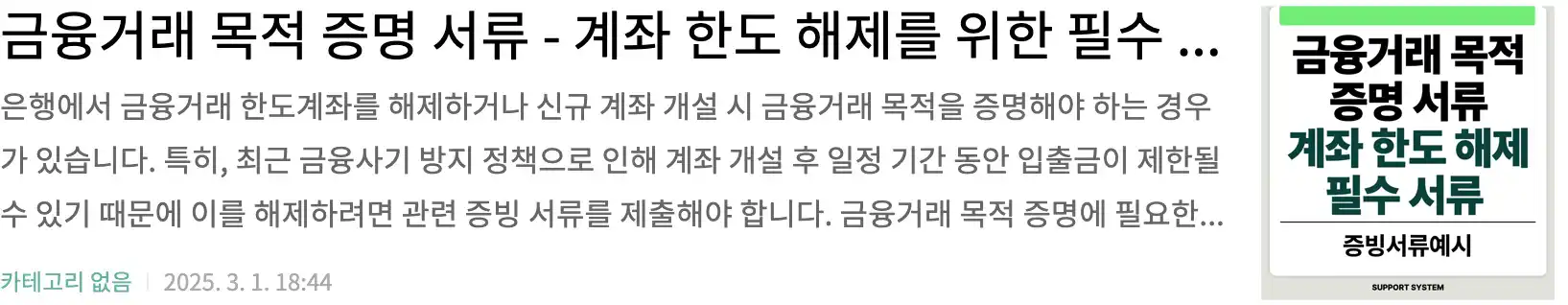 금융거래 목적 증명 서류 - 계좌 한도 해제를 위한 필수 서류, 증빙서류예시