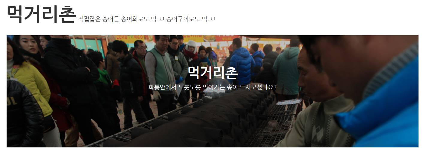 평창 송어 축제 일정 먹거리촌