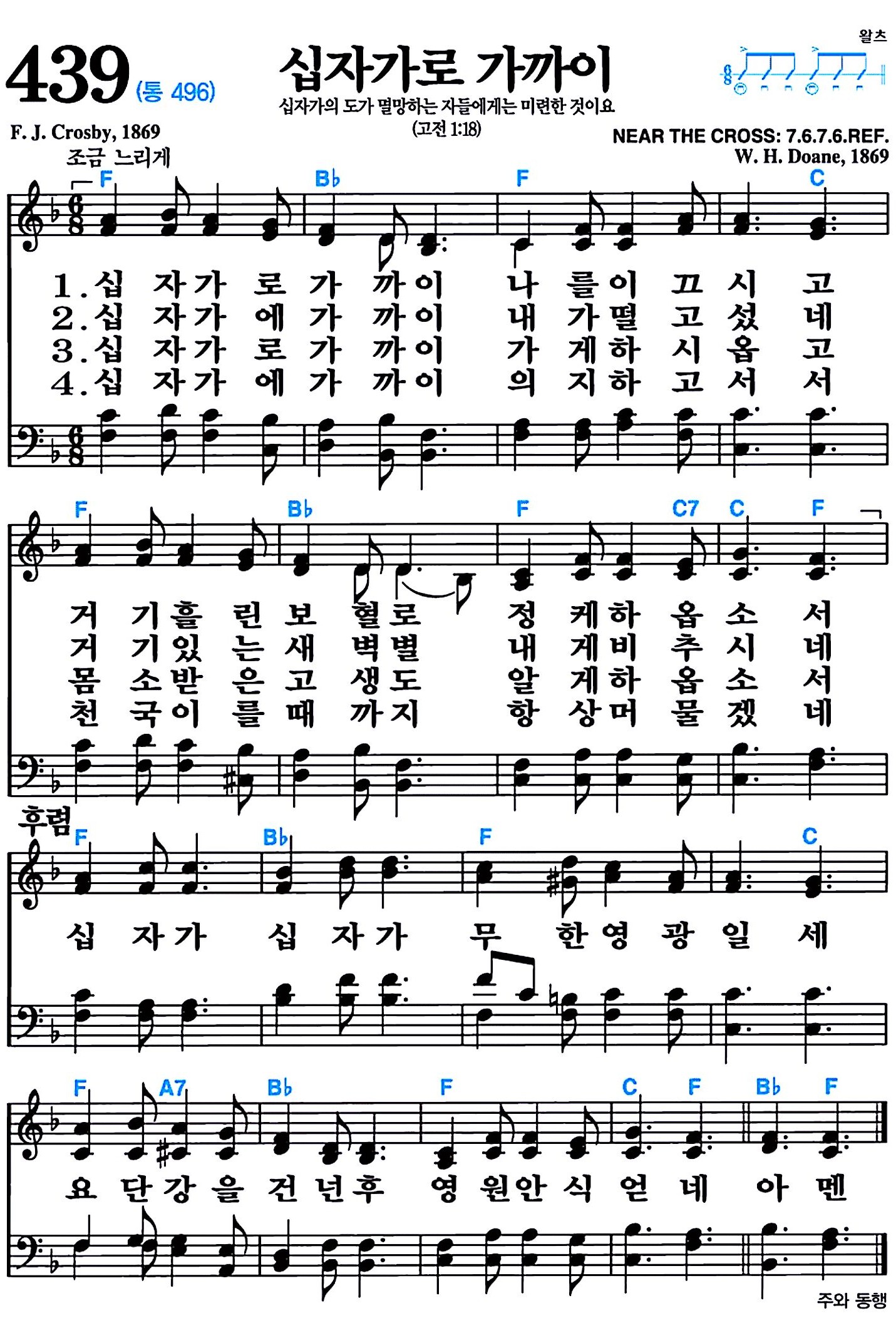 [찬송가 439장] 십자가로 가까이 #가사/악보/NWC/MP3 다운로드