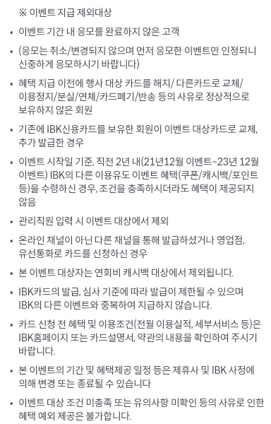 2024년+1월+IBK기업카드+신규발급+혜택+제외대상