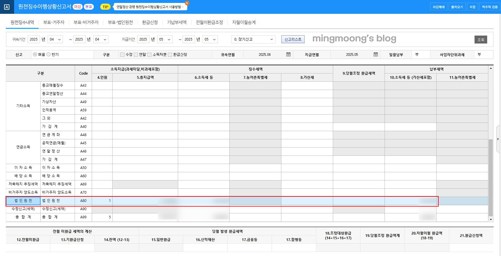 더존 위하고 이자소득자료 신고 방법