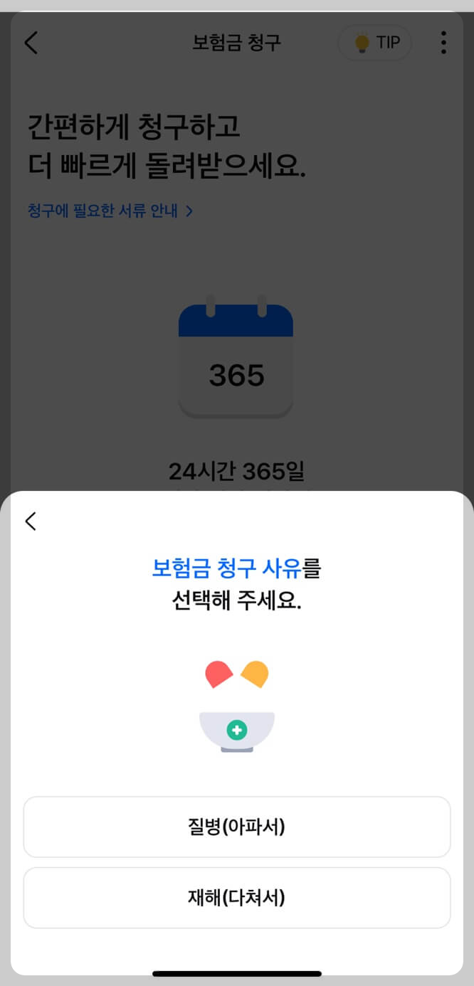 실손-보험금-청구