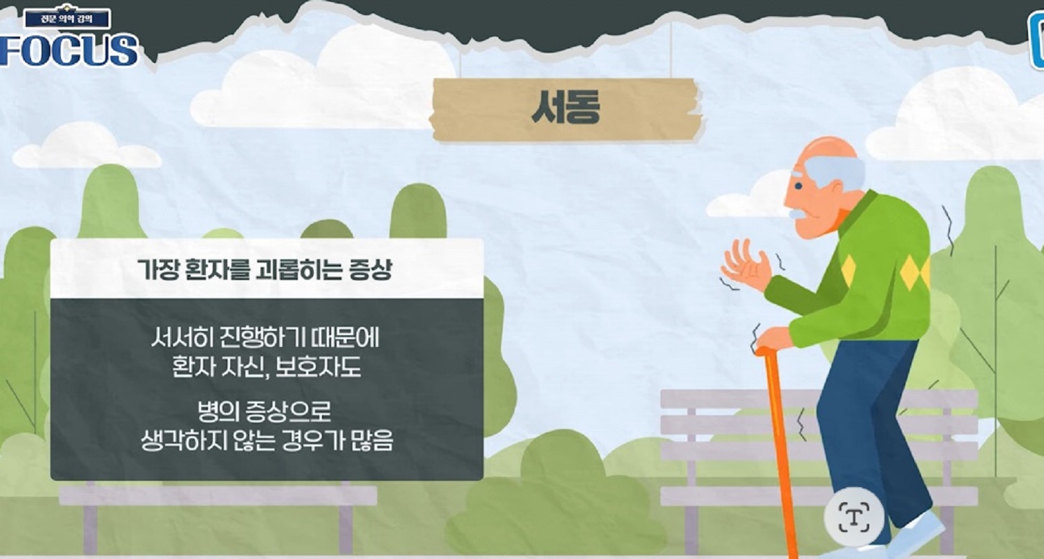 명의-파킨슨-신경과-김한준-교수-증상