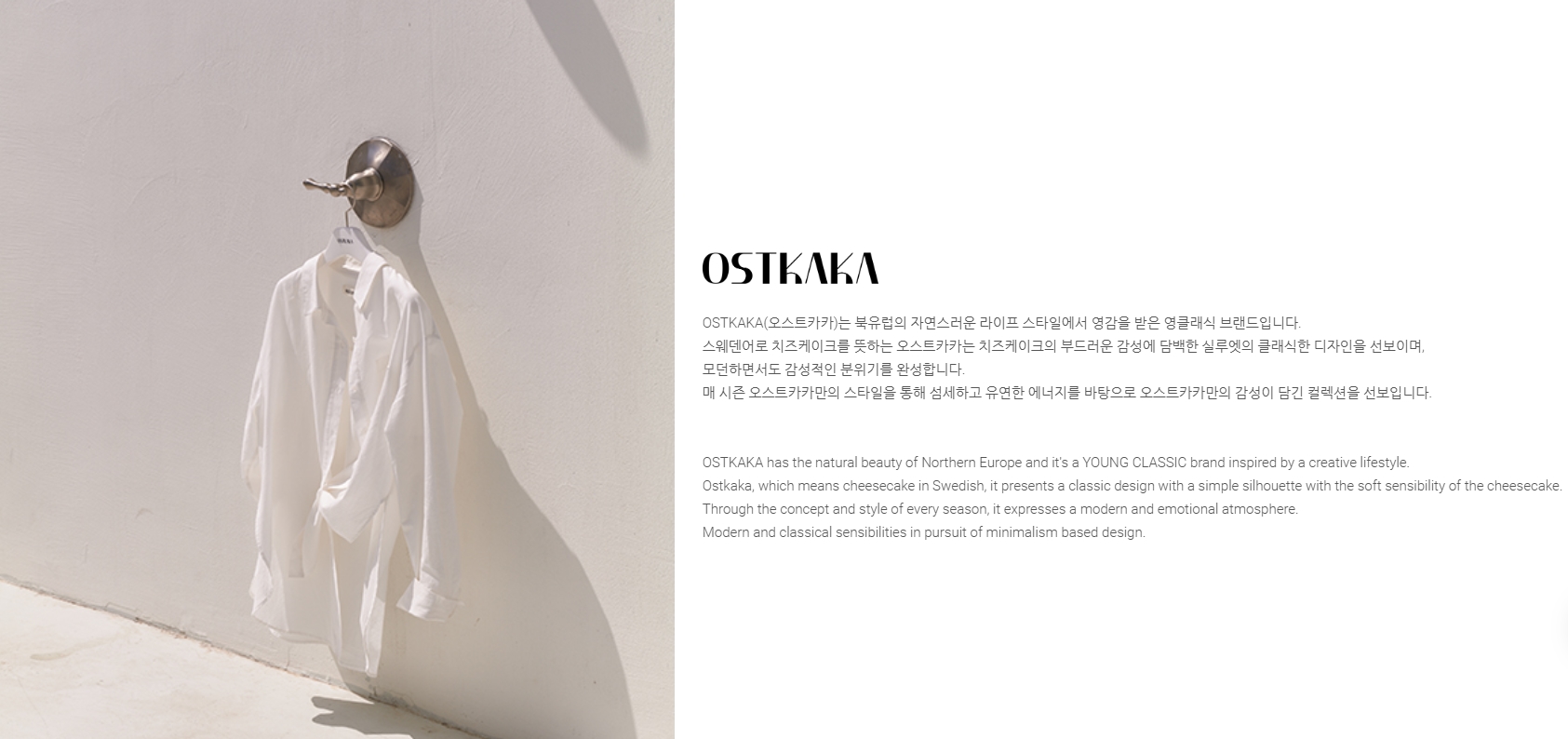 오스트카카 브랜드 소개