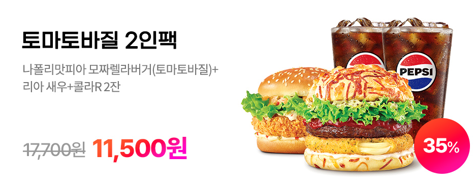 롯데리아 나폴리 맛 피아