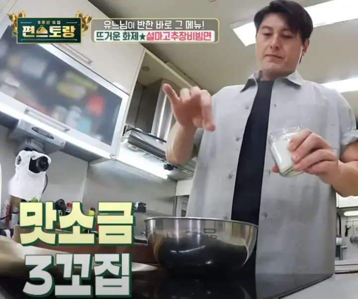 편스토랑-설마고추장-비빔면-류수영-레시피-설명-사진