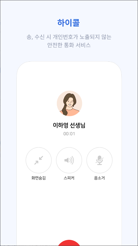 하이클래스 앱&#44; 똑똑한 학급소통앱