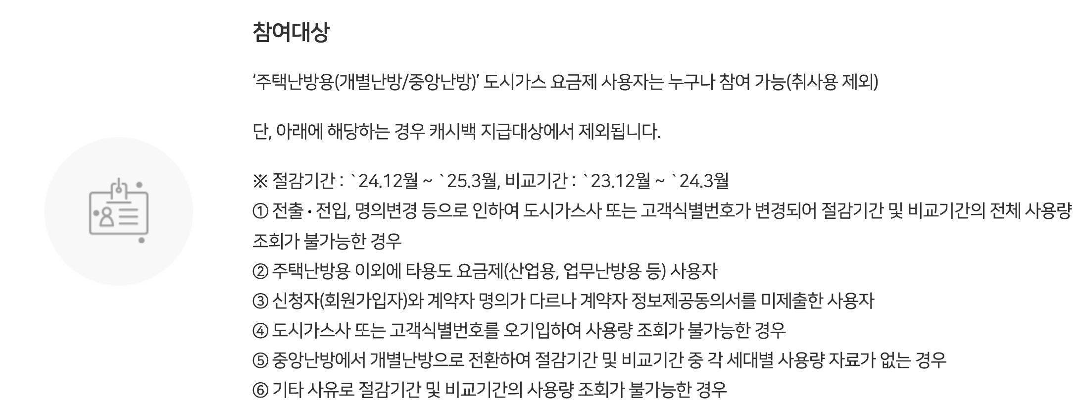 도시가스 캐시백 신청 자격 및 방법 캐시백 후기 절약 방법까지3