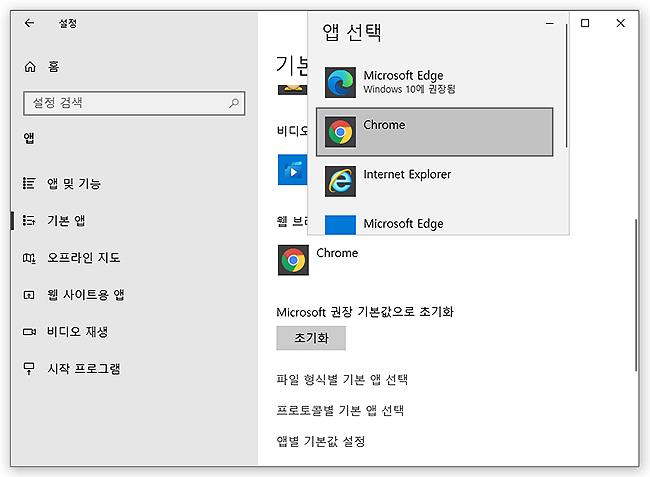 설정-기본-앱-지정하는-화면