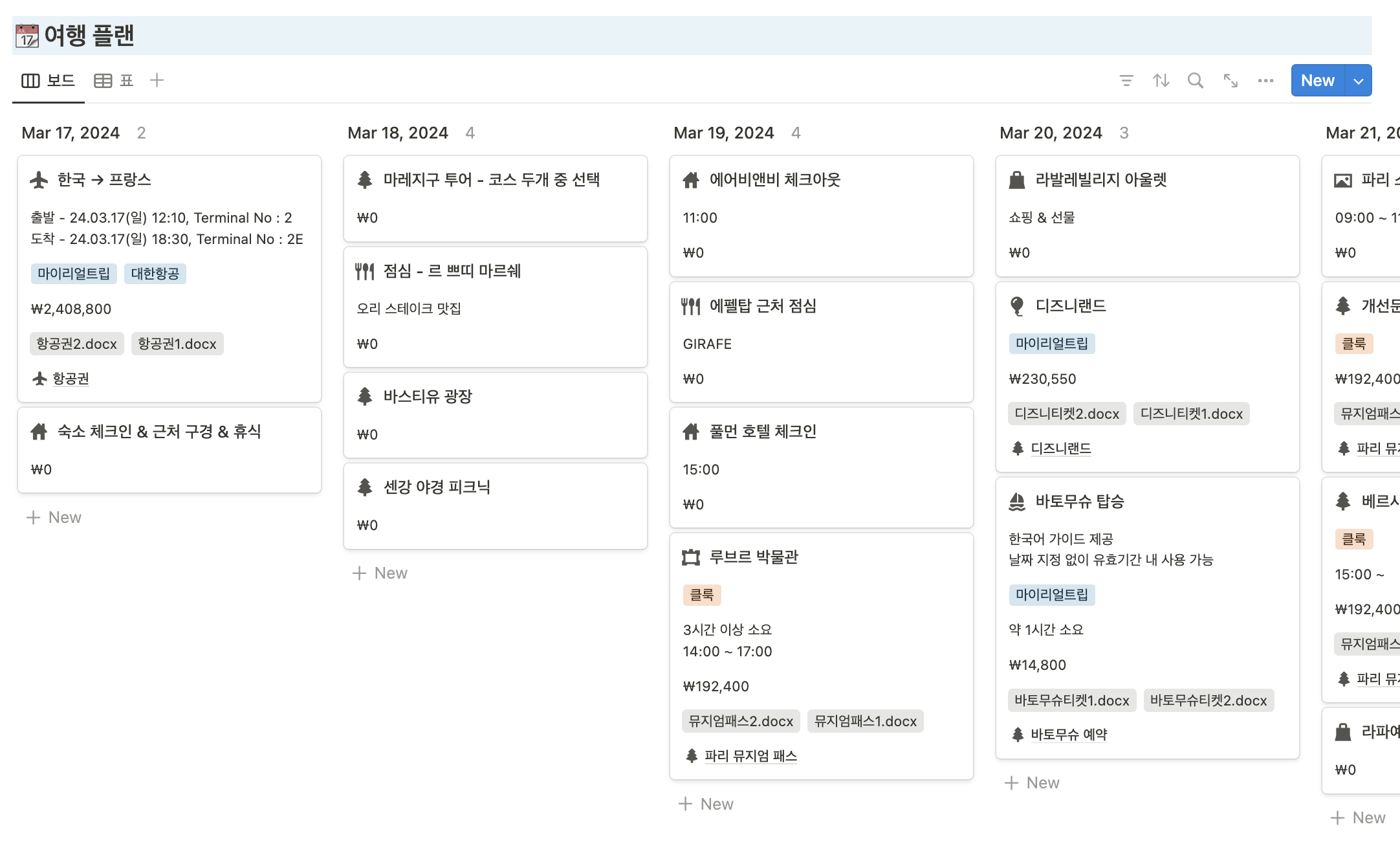 노션결혼준비템플릿공유3