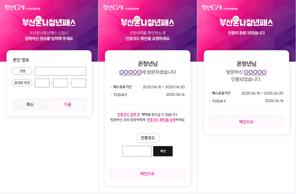 부산온나청년패스 신청 및 할인방법 총정리