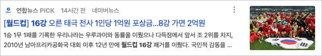 월드컵 16강 일정