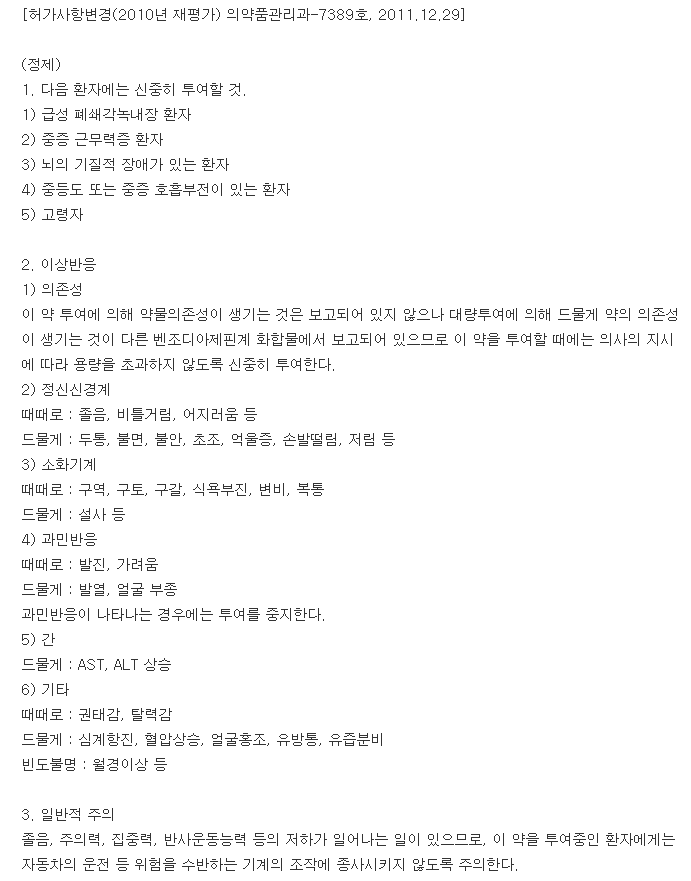 이소탄정-복용-주의사항