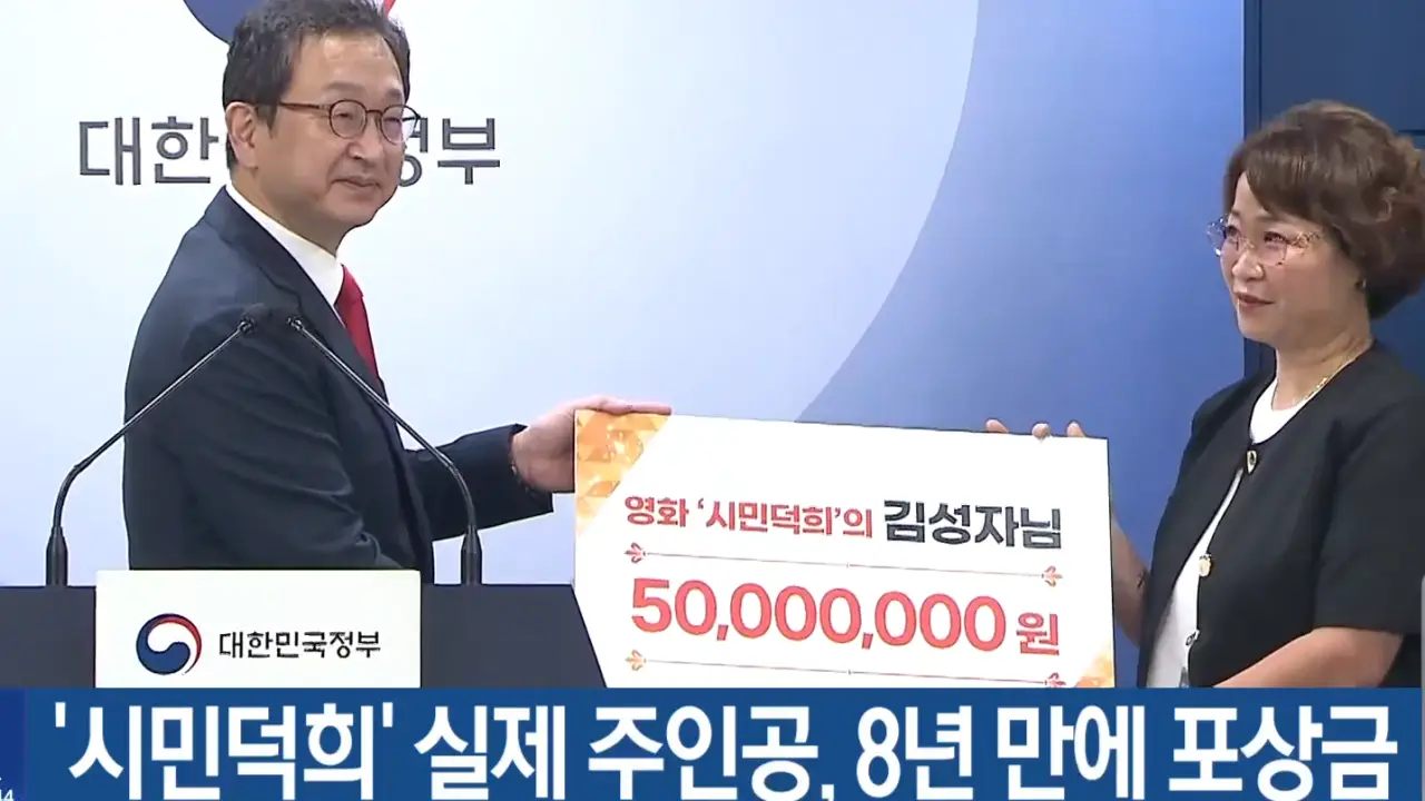 보이스피싱 피해자가 직접 잡고 1억 원 못 받아 - 영화 시민덕희 실화 김성자