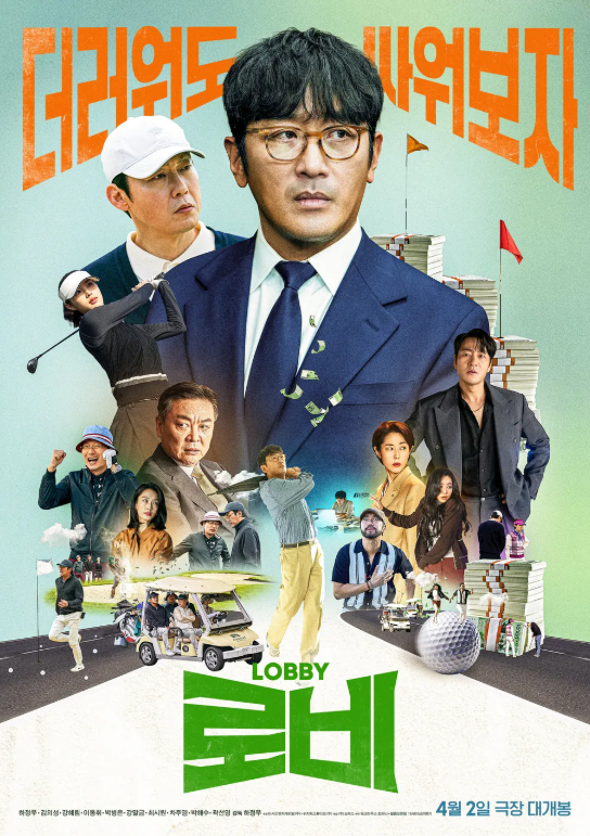 영화 로비