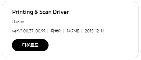 리눅스 드라이버