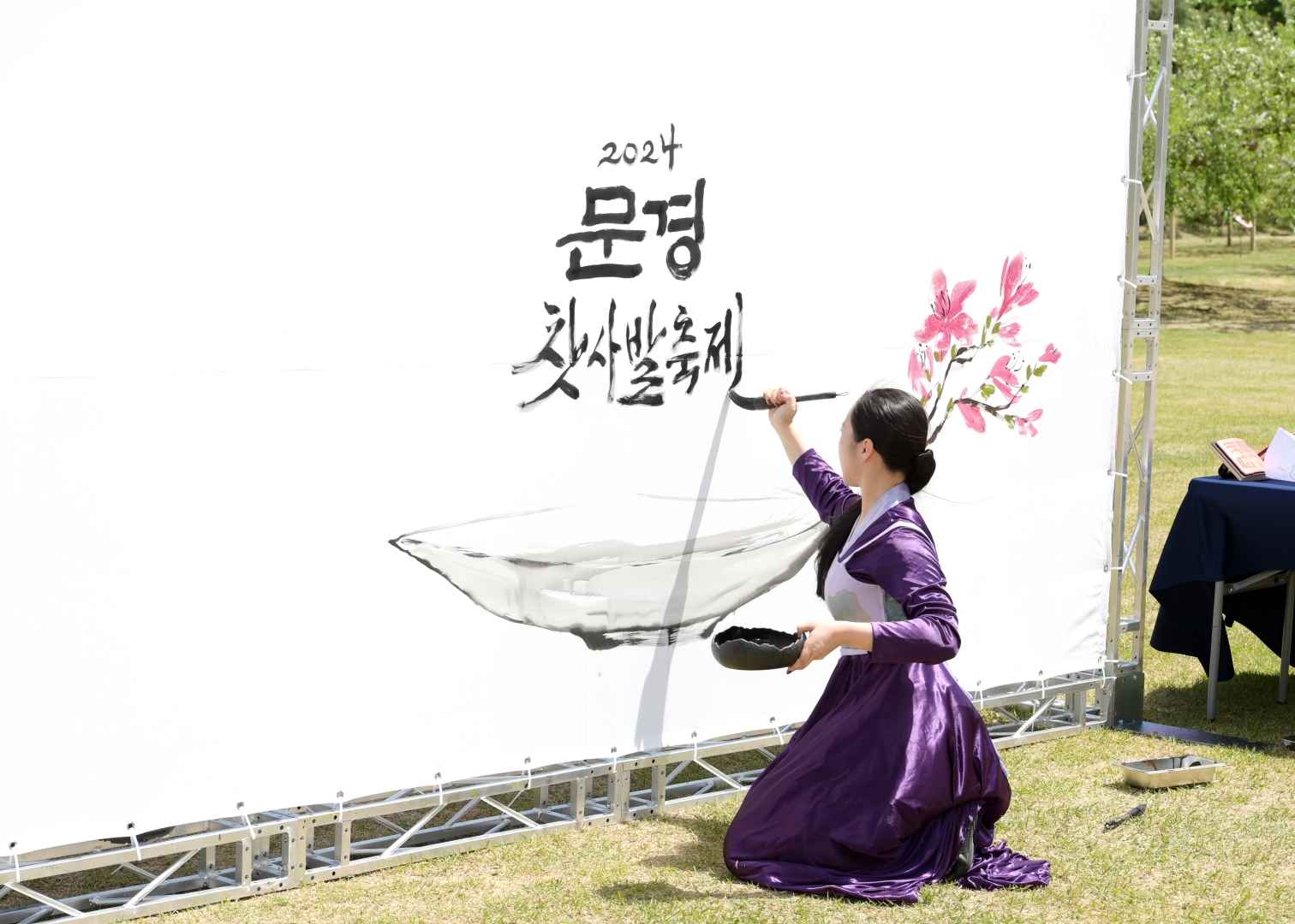 문경찻사발축제