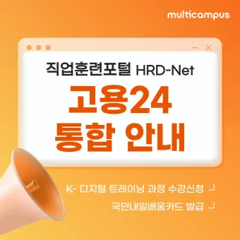 고용노동부 HRD Net 홈페이지 바로가기wwwhrdgoKr로 훈련정보_7