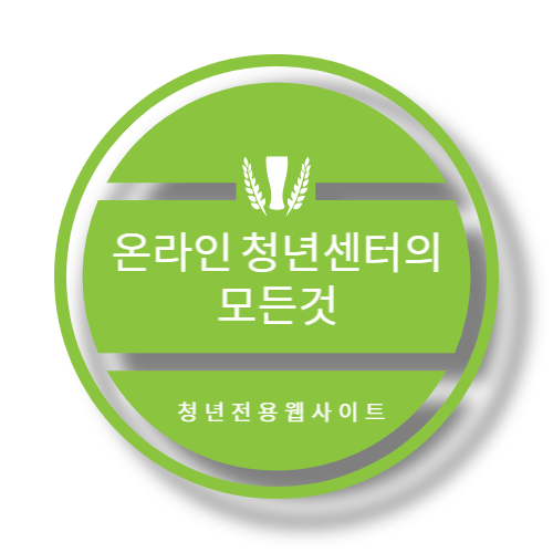 온라인 청년센터의 모든것