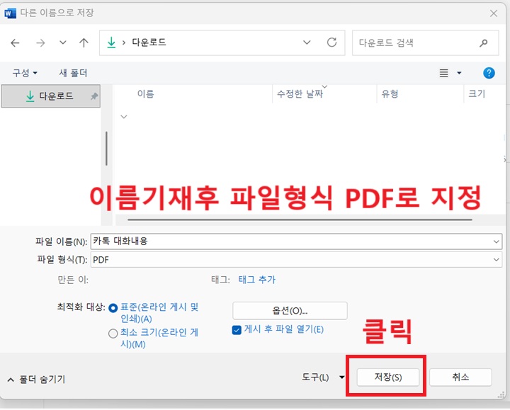 저장 버튼 클릭함