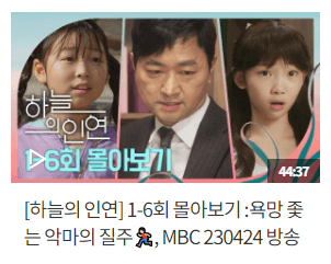 하늘의 인연 드라마 등장인물 줄거리