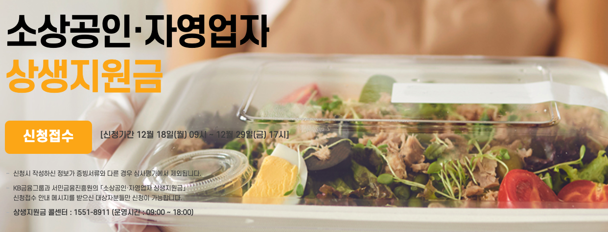 자영업자&middot;소상공인-상생지원금-30만원