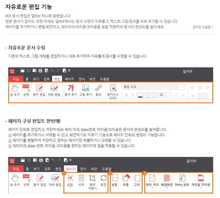 텍스트 및 이미지 편집 기능