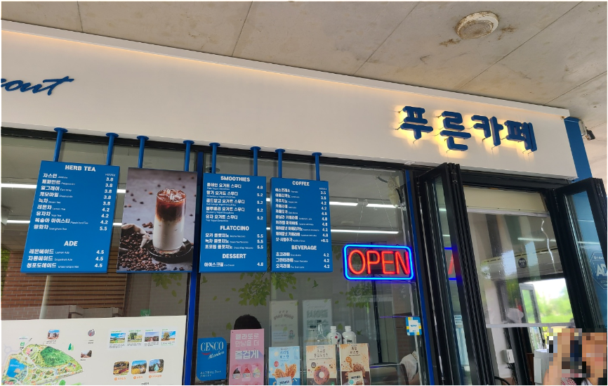 푸른 수목원 카페