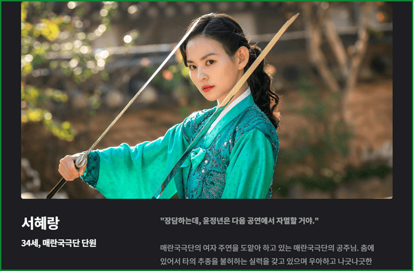 정년이 드라마 등장인물 - 서혜랑