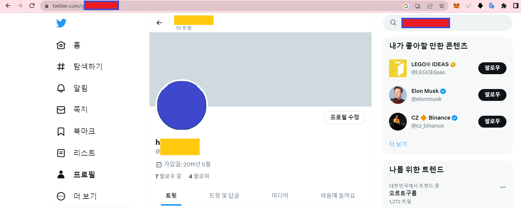 트위터 내 글 찾기