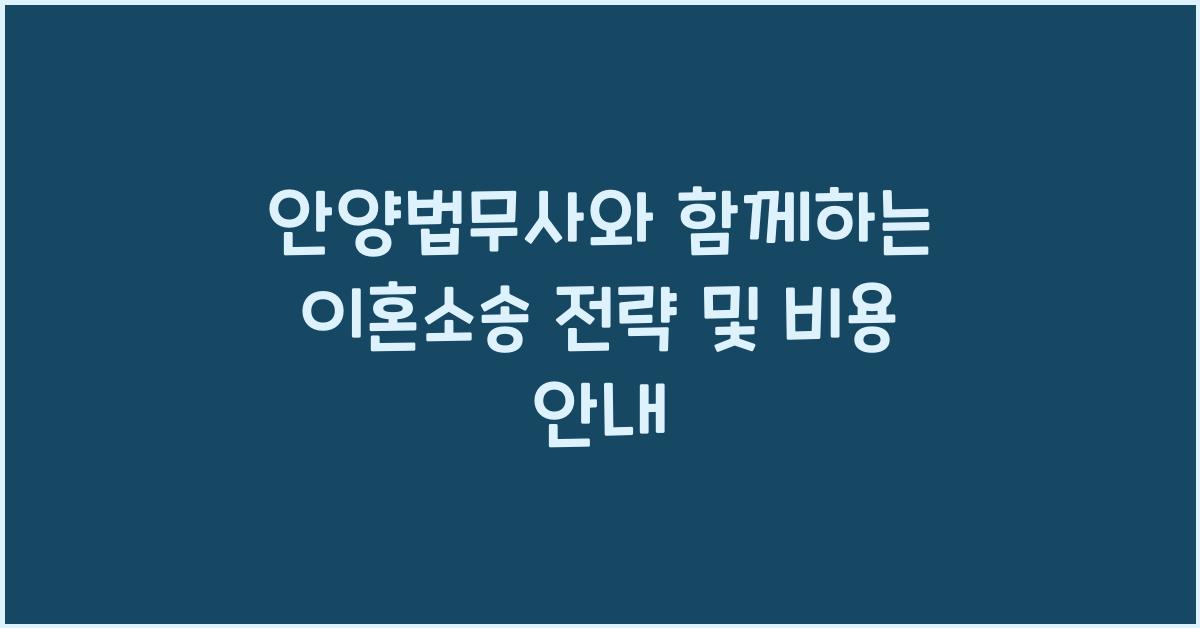 안양법무사