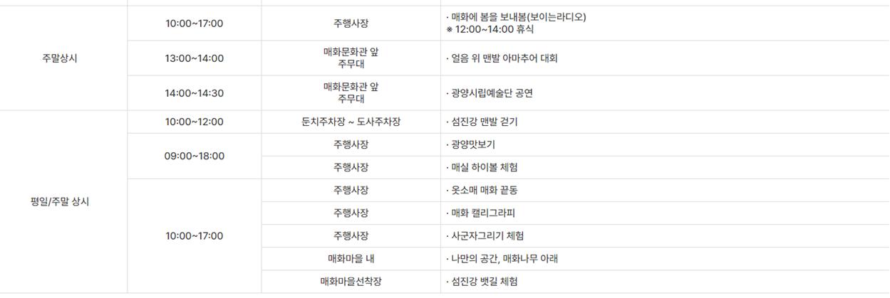 광양매화축제