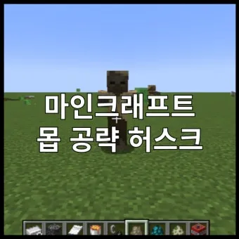 마인크래프트 무료 온라인 서버 다운로드 플레이 가이드_17