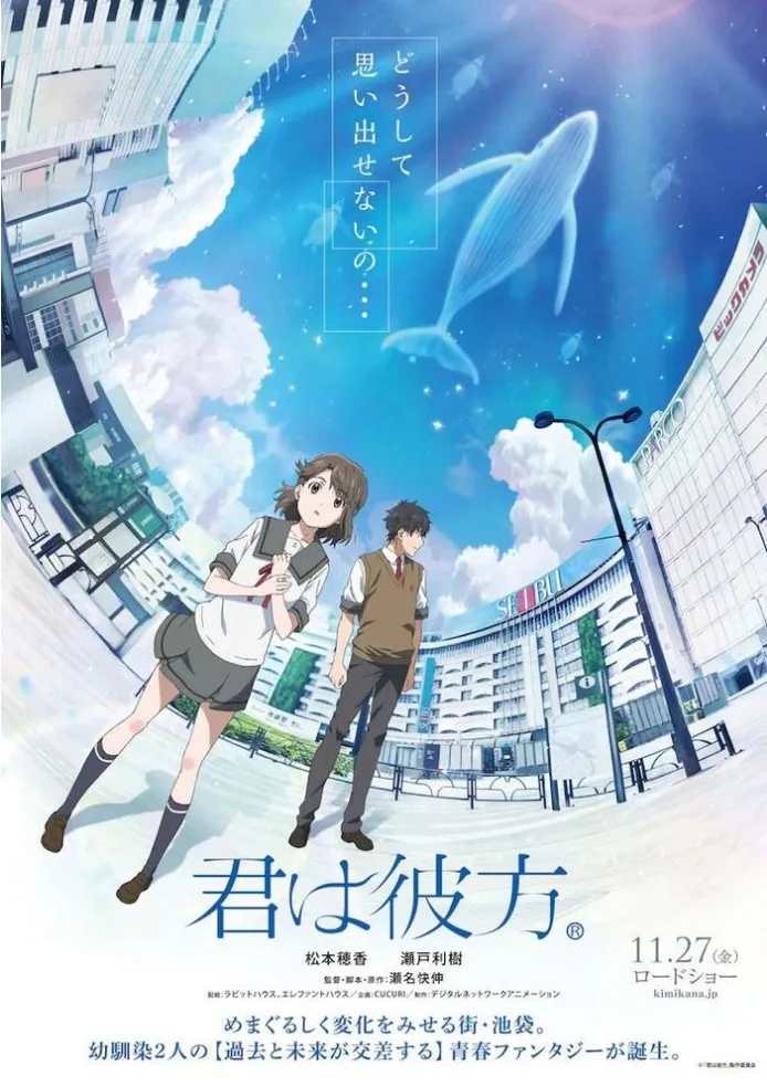 영화 너는 저편에 포스터