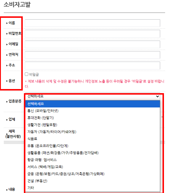 소비자보호원 고발센터 이용방법