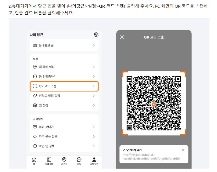 당근마켓 pc버전