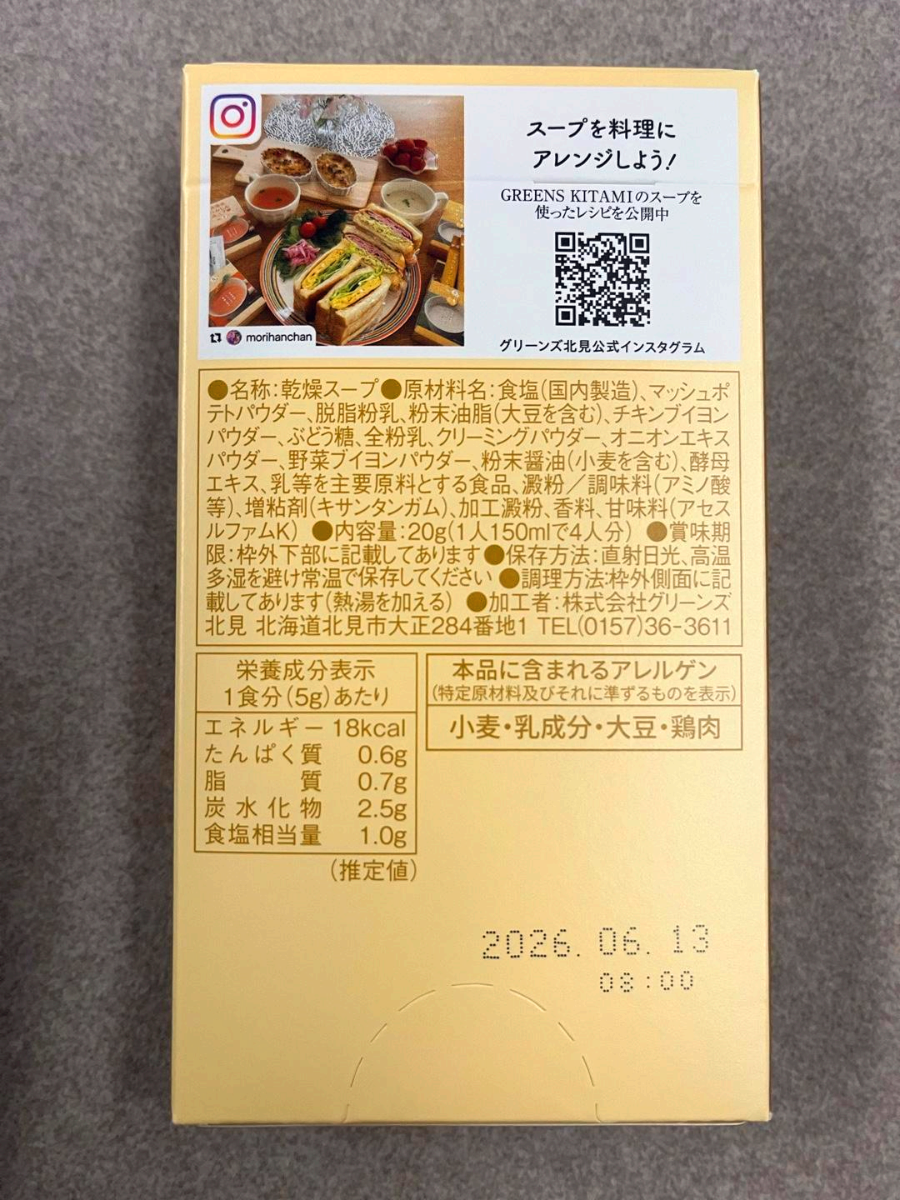 삿포로 신치토세공항 면세점 쇼핑 감자 스프 내용