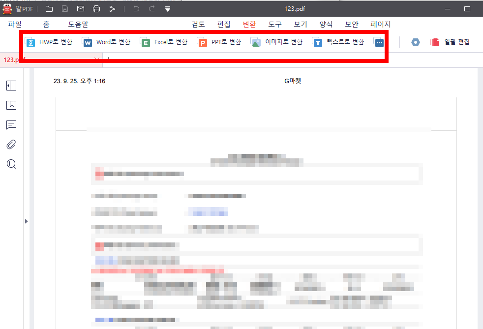 알pdf파일 무료 다운로드