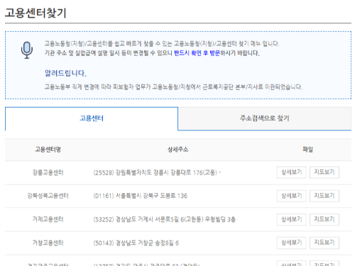 고용센터