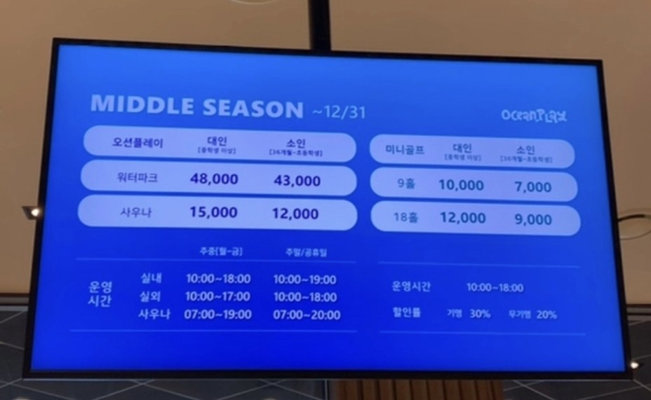 소노캄델피노오션플레이 이용요금