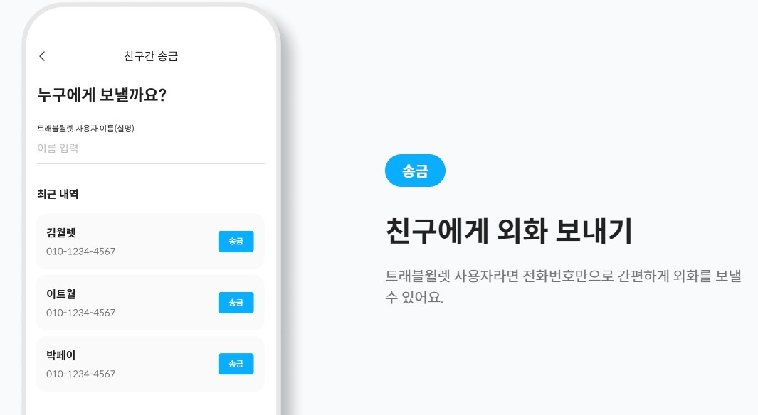 트래블월렛 카드 발급 수수료 혜택