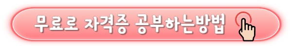 명리심리상담사 자격증 취득방법