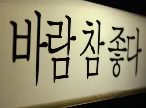 한글-맞춤법-이미지
