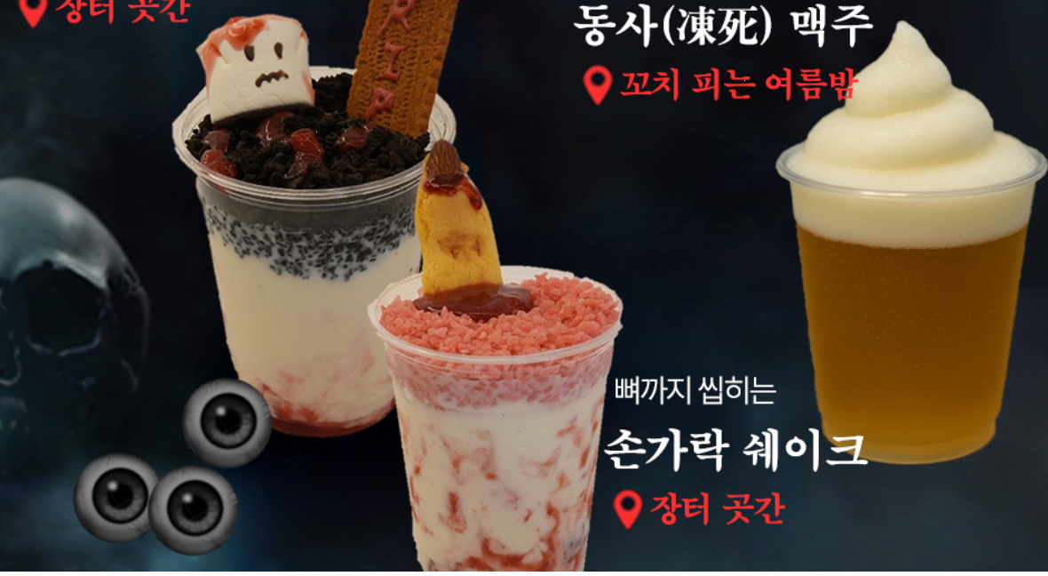 한국민속촌 심야공포촌