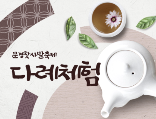 다례체험