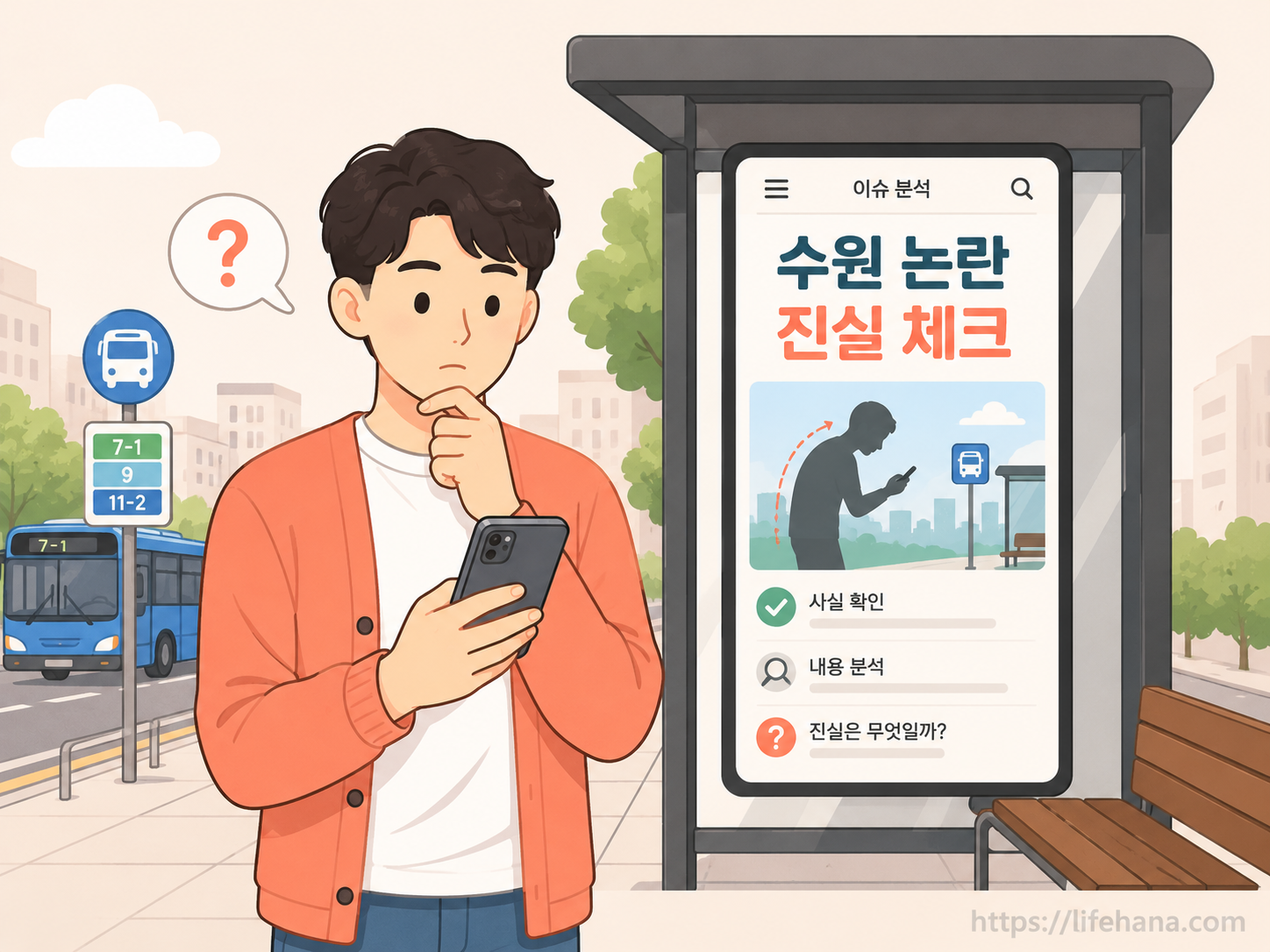 수원 아파트 단지 인근 버스정류장에서 몸을 풀기 위해 허리를 굽히고 있는 남성의 모습을 멀리서 스마트폰 카메라 렌즈 프레임으로 포착하는 순간을 묘사한 일러스트