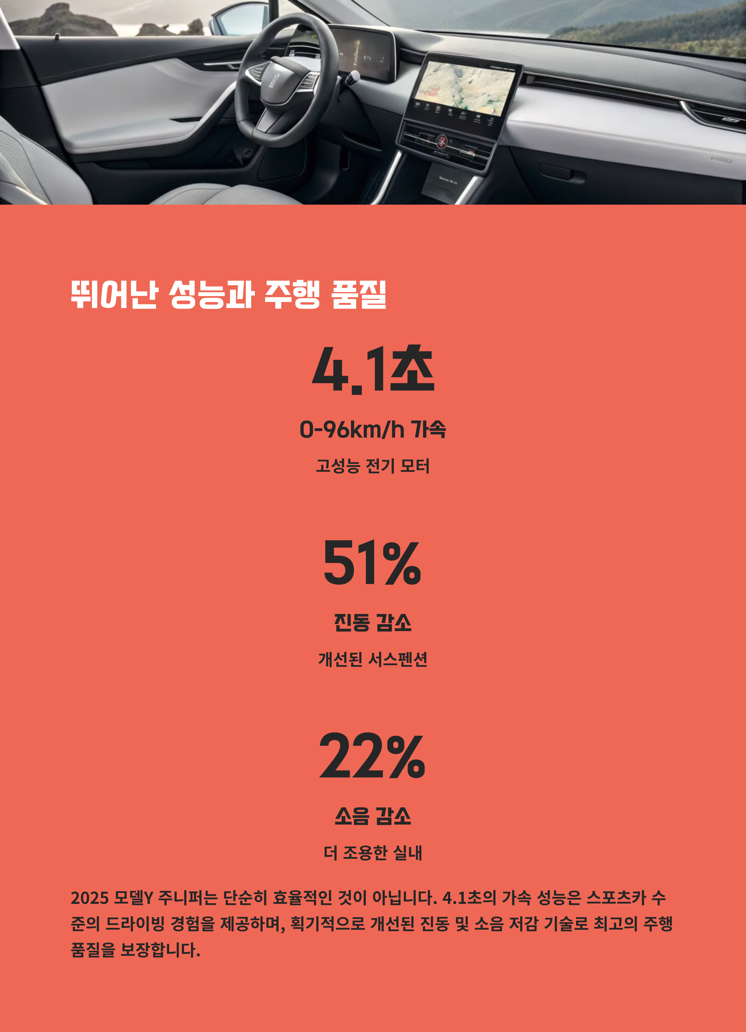 가속 및 주행 성능